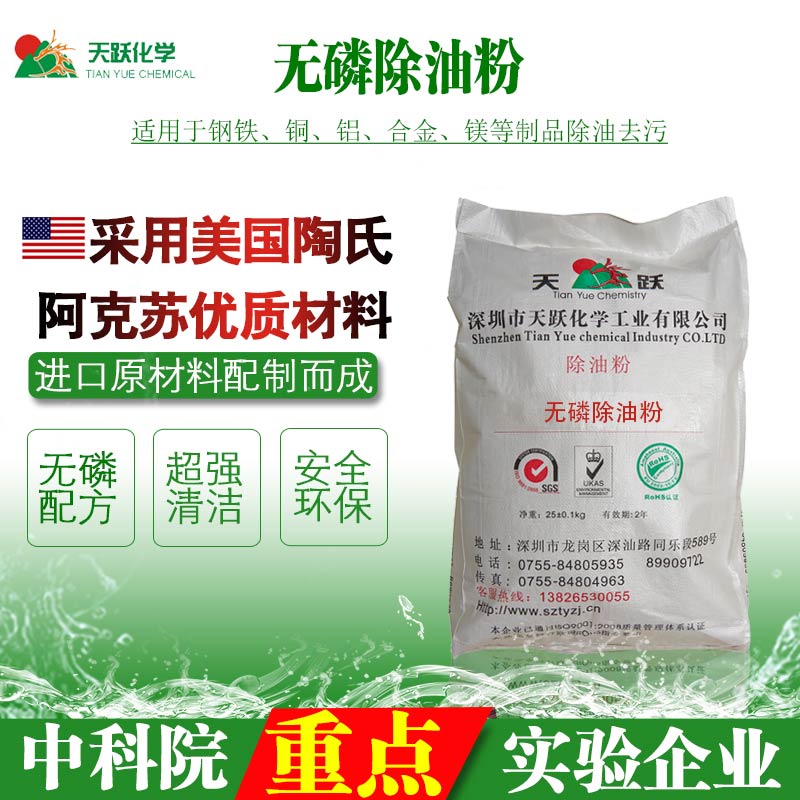 環保無磷除油粉（又名電解除油粉）